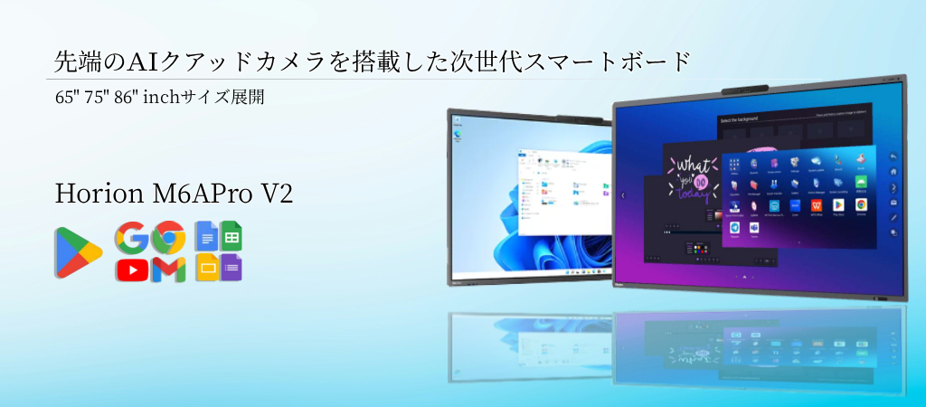 学校・企業向けに特化した次世代スマートボードページ​へ移動