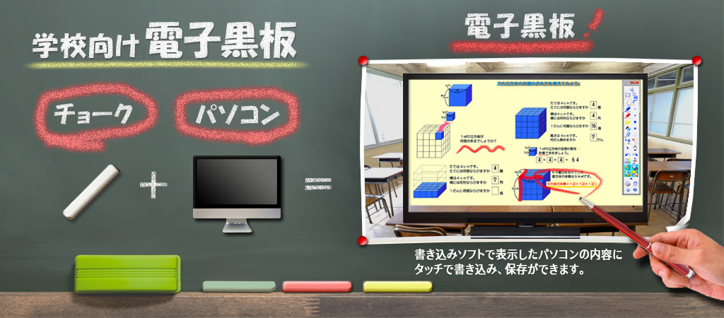 学校向け電子黒板ページへ移動