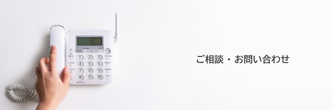 問合せイメージ画像