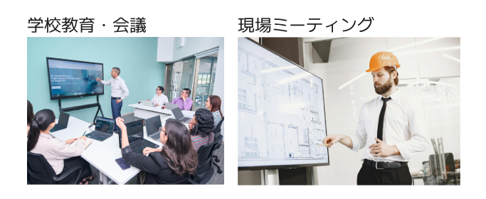 電子黒板として活用イメージ